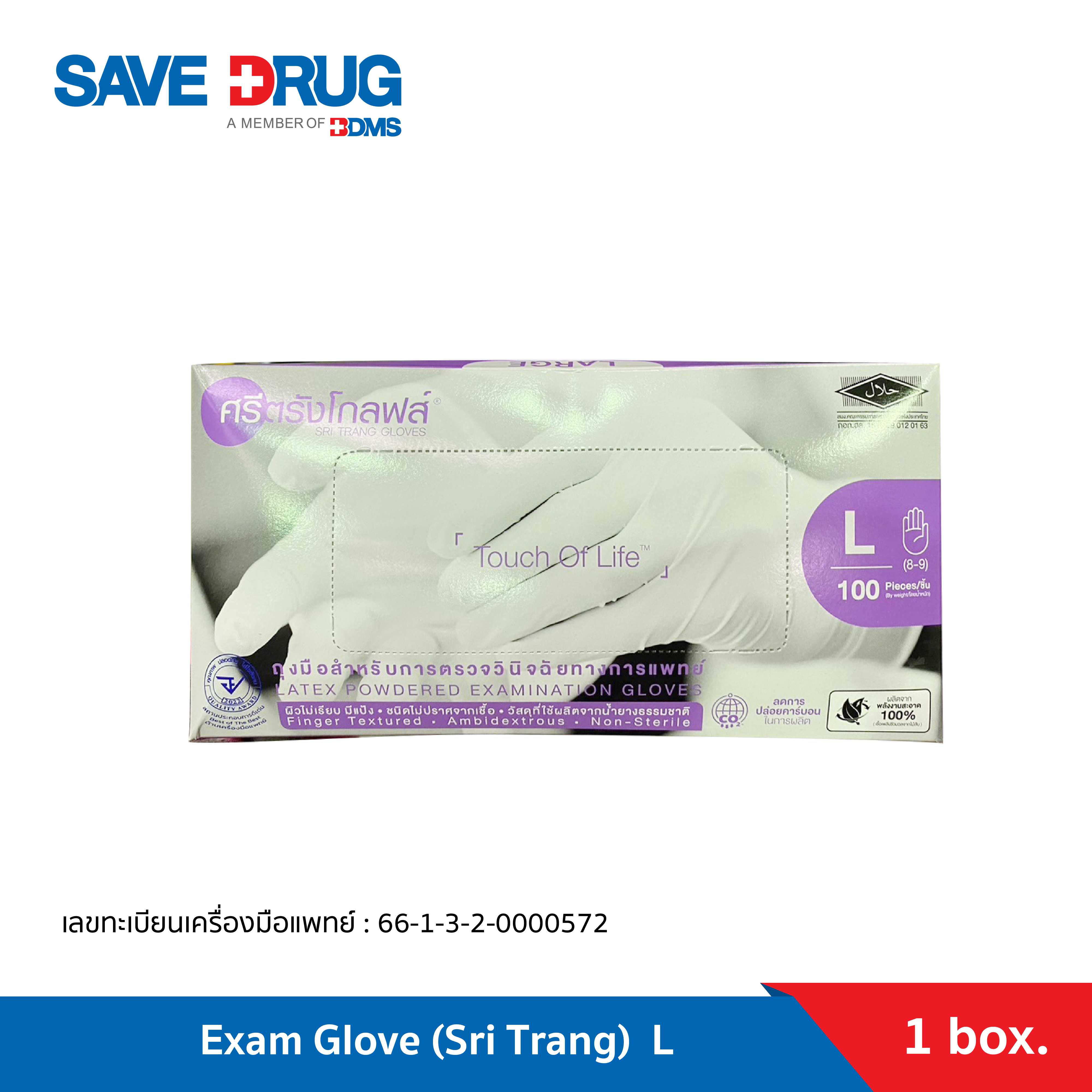 Sritrang gloves ศรีตรังโกลฟส์ ถุงมือยาง ธรรมชาติ มีแป้ง L สีม่วง 100ชิ้น