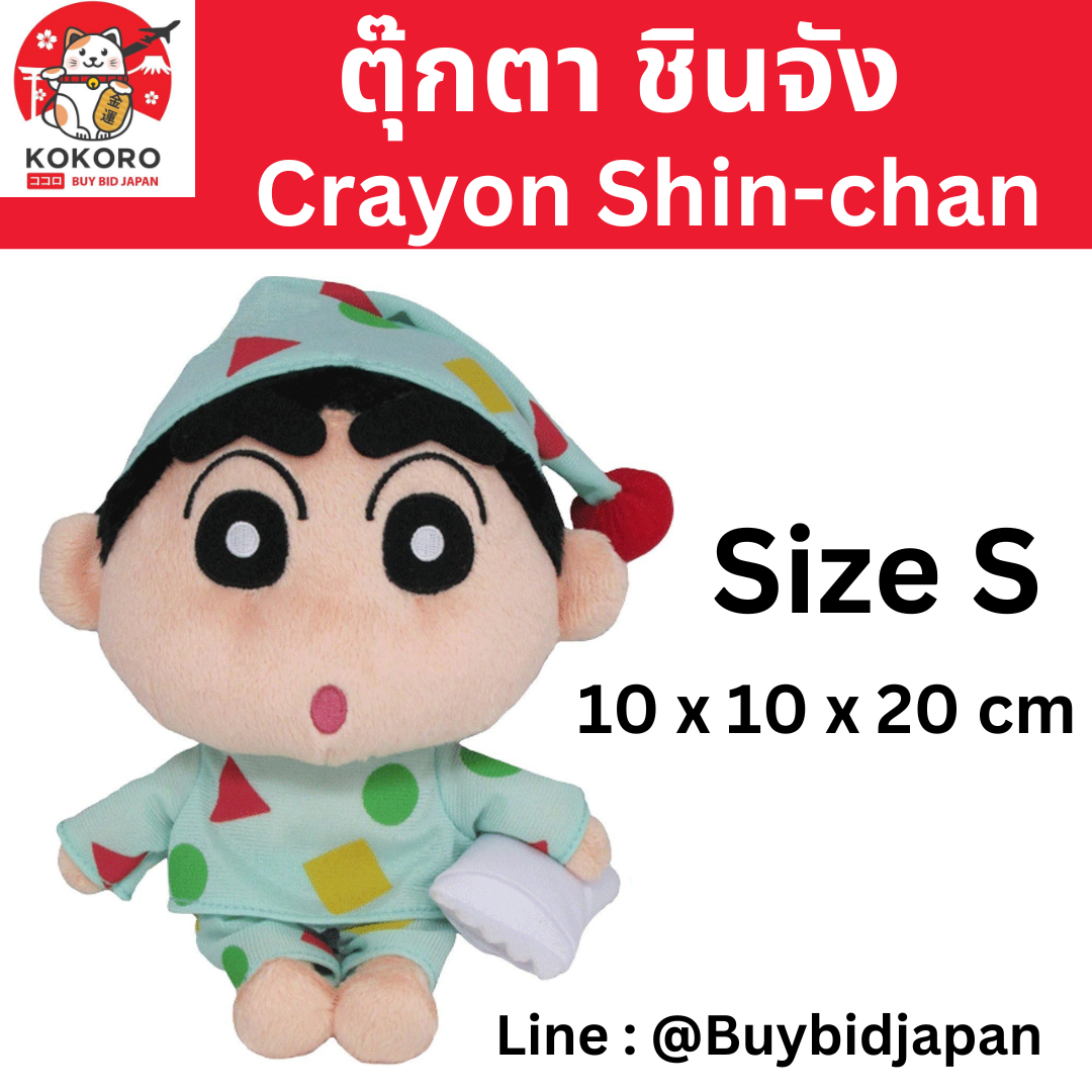 [PRE-ORDER] ตุ๊กตา ชินจัง ใส่ชุดนอน Size S 10 x 10 x 20 cm นำเข้าจากญี่ปุ่น Shinchan SN11 クレヨン しんちゃん
