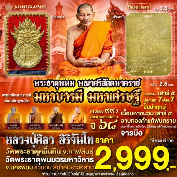 เหรียญมหาชนวน เสาร์ ๕ อาบทองคำแท้พ่นทราย ฝังพญาศรีศัตตนาคราช ลงยาพื้นแดง หลังเรียบ ปั้มนำฤกษ์ จาร...