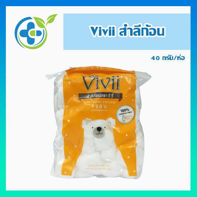 Vivii วีวี่ สำลีก้อน 40 กรัม 1 ห่อ