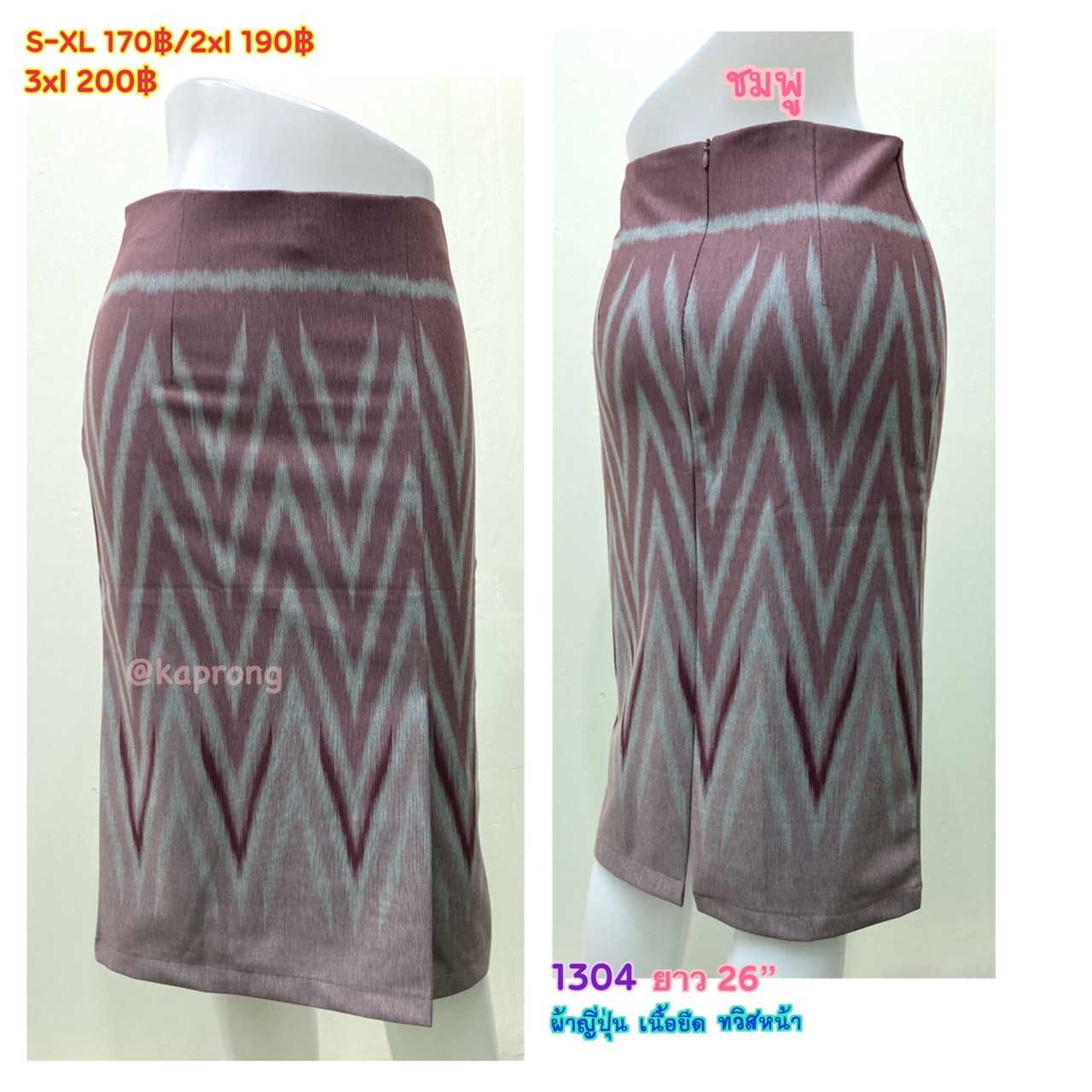#1304 กระโปรงลายไทยกราฟฟิค สีชมพูนู้ด ผ้าญี่ปุ่น ทวิสหน้า ซิปหลัง ผ่าหลัง