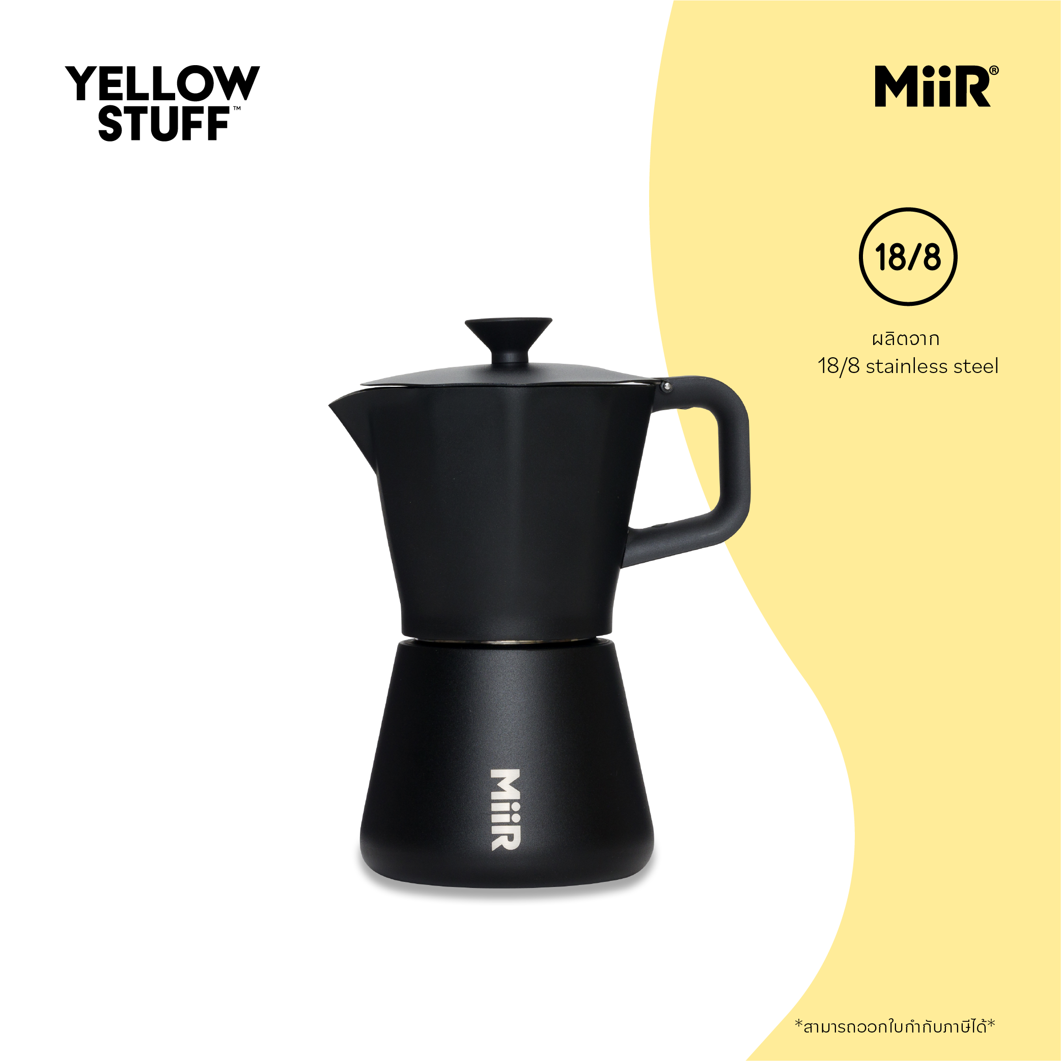 MiiR - Moka Pot มอคค่าพอท กาต้มกาแฟ หม้อต้มกาแฟ