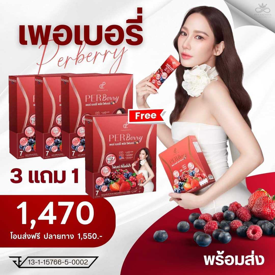 โปรโมชั่น เพอร์เบอร์รี่  3 แถม 1 [ส่งฟรี]