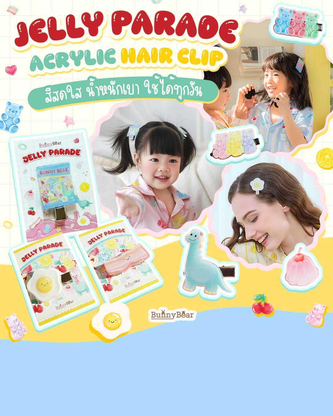 กิ๊บติดผมอะคริลิค ดีไซน์น่ารัก สีสดใส✨