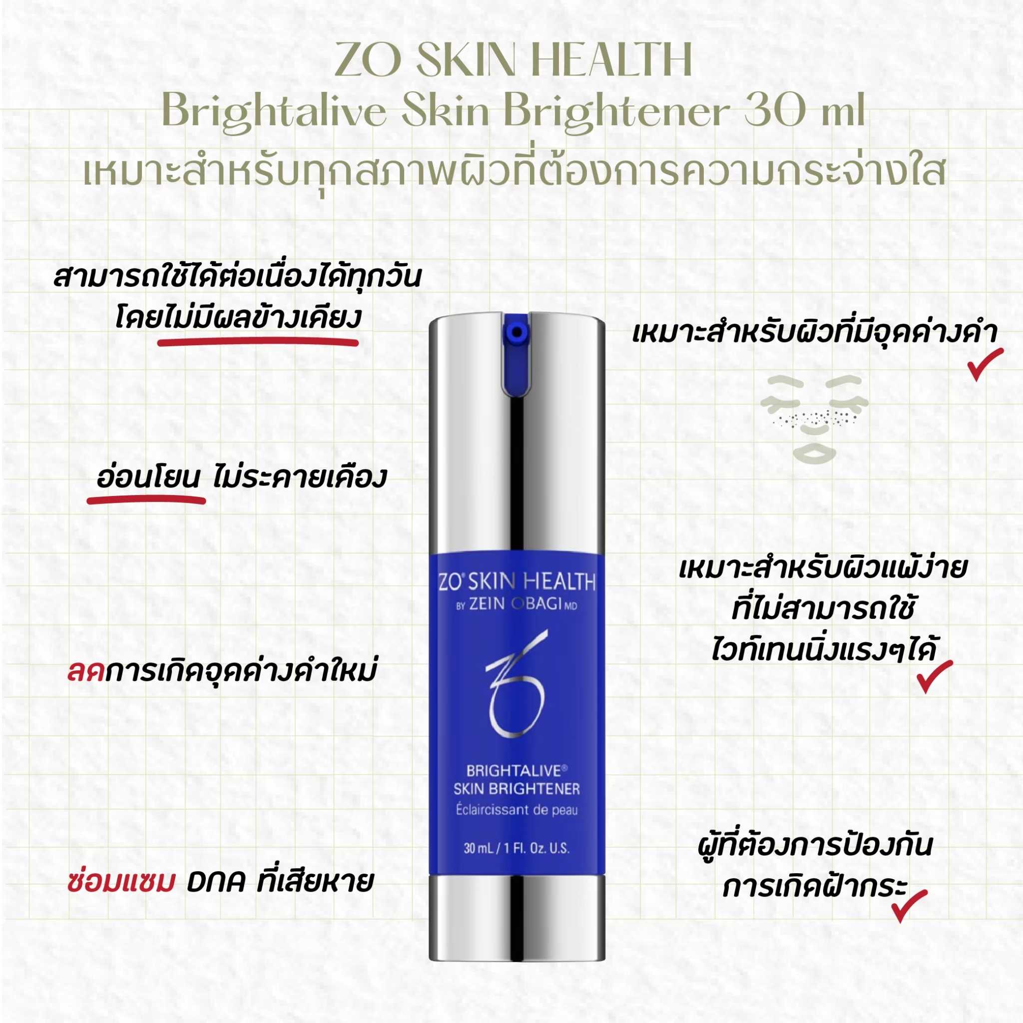 ZO SKIN HEALTH(Travel size)- สูตรใหม่ Brightalive Skin Brightener 30 ml