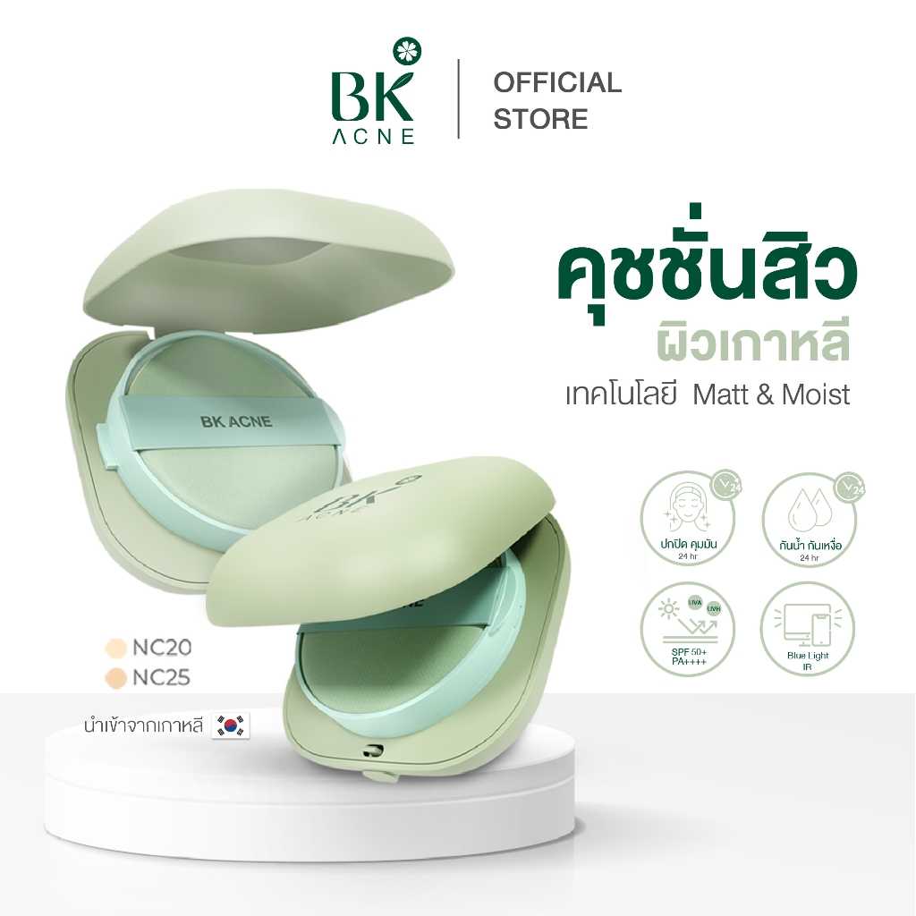 คุชชั่น BK Acne Silky Fit Cushion Matt & Moist SPF50+ PA++++ คุชชั่นสำหรับทุกสภาพผิว ผิวฉ่ำโกลว์