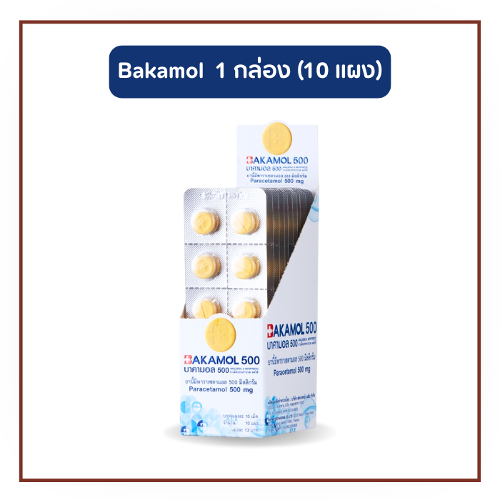 Bakamol บาคามอล 500 mg ลดไข้ ลดปวด (1 แผง/ 1 กล่อง)