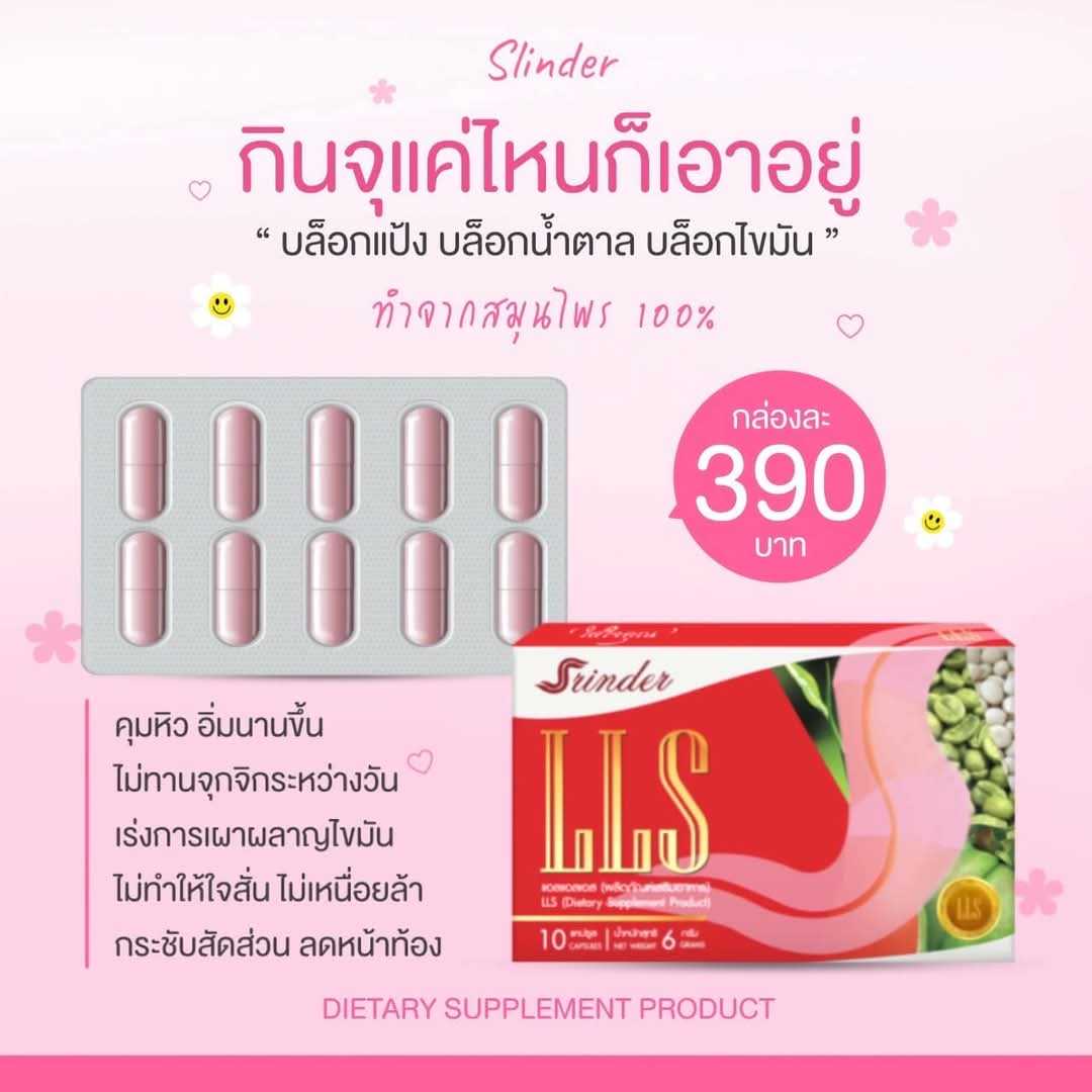 Srinder lls สรินเดอร์ 4 กล่อง
