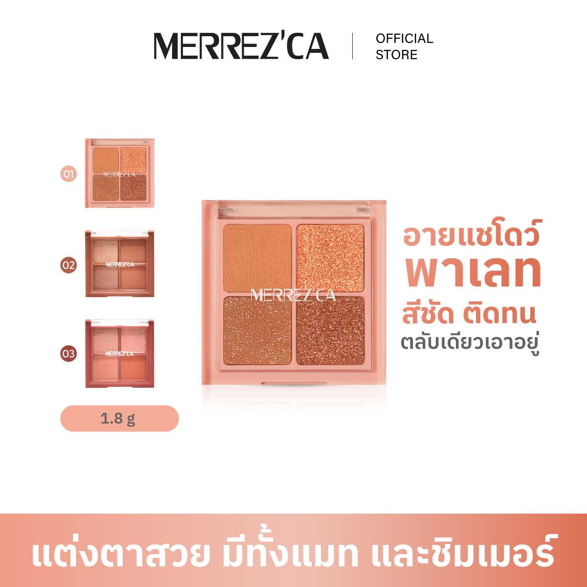 Merrezca Eye Color Palette