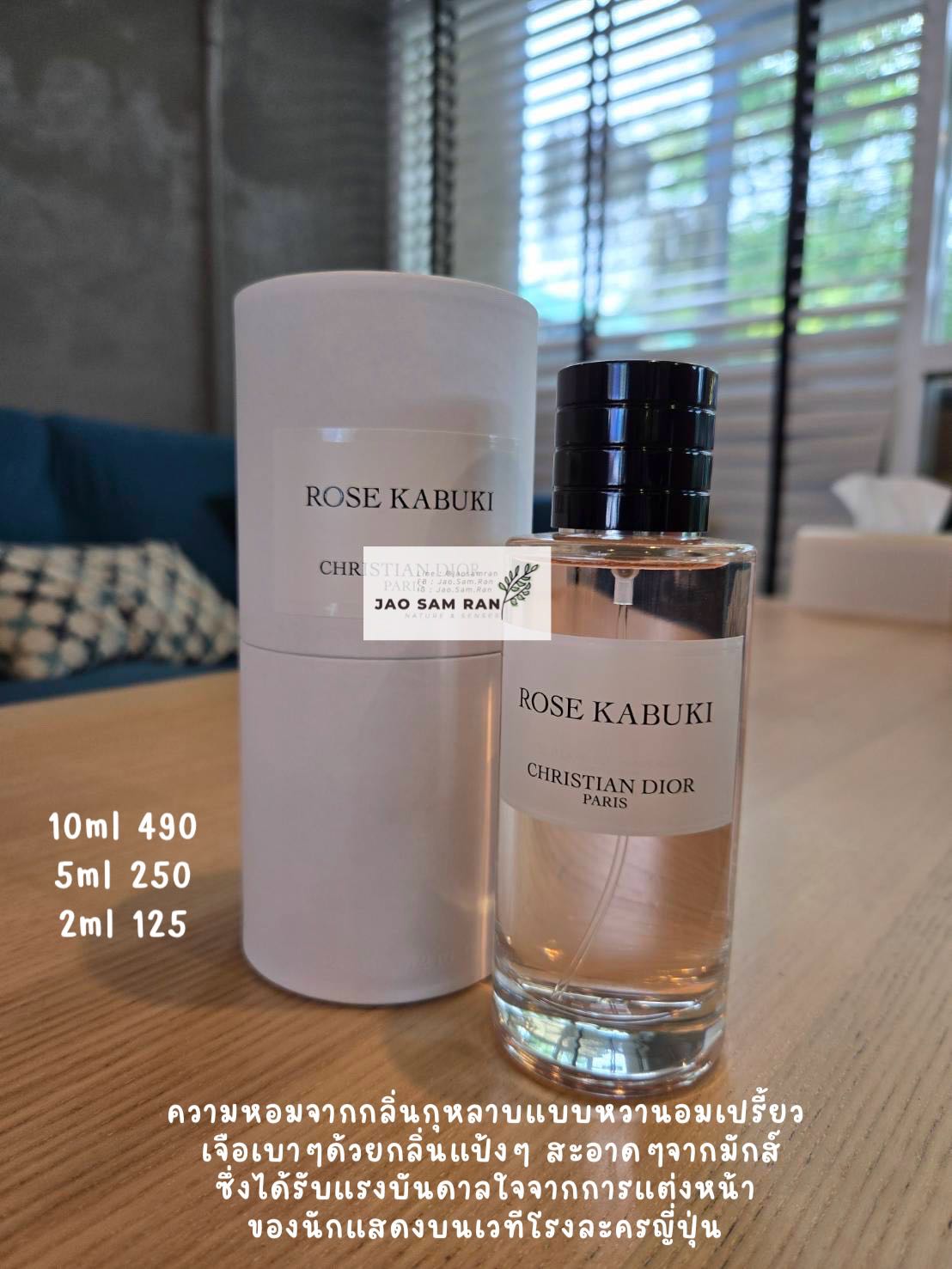 น้ำหอมแบ่งขาย Christian Dior Rose Kabuki EDP