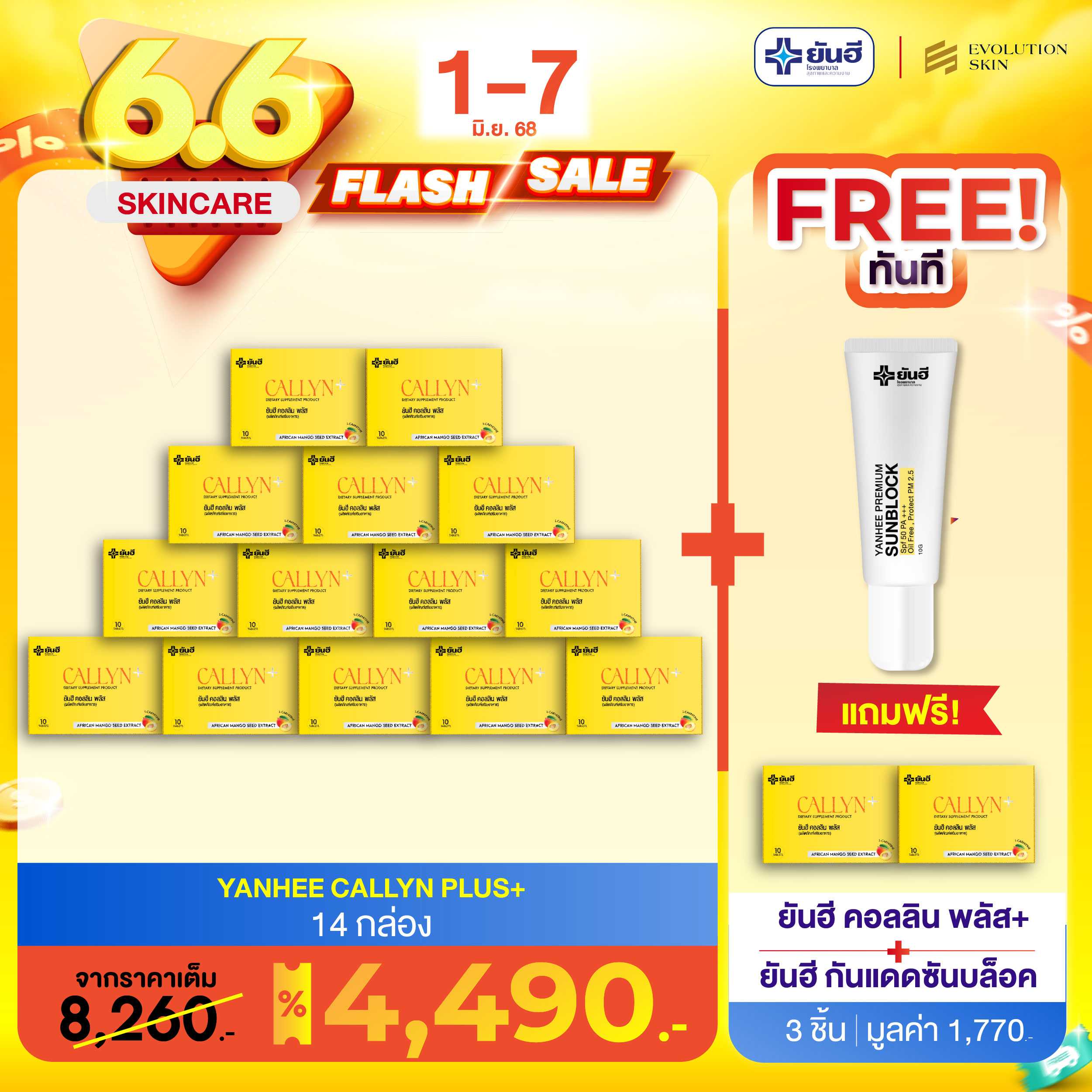 Yanhee Callyn Plus  [ 14 กล่อง ฟรี 2] ยันฮีคอลลินพลัสของแท้ อาหารเสริมลดน้ำหนัก  เร่งเผาผลาญไขมัน