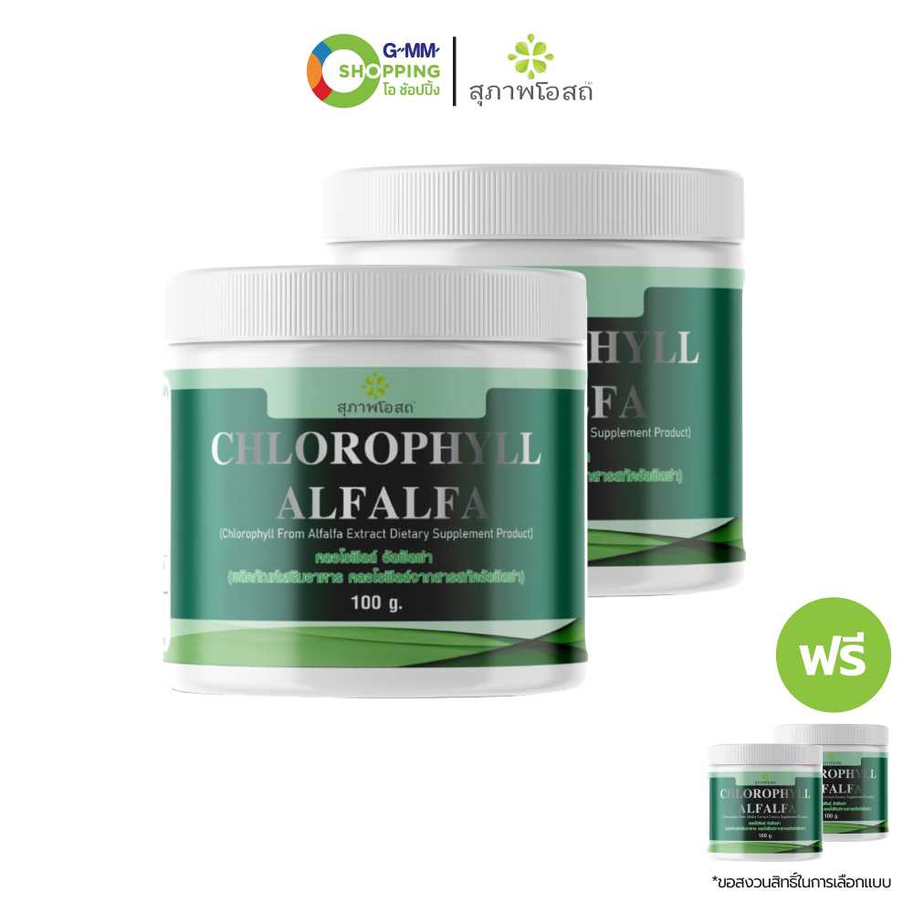 [ส่งฟรี] Suphap Osod สุภาพโอสถ คลอโรฟิลด์ อัลฟาฟาร์ 100 กรัม (2 แถม 2)  #200843