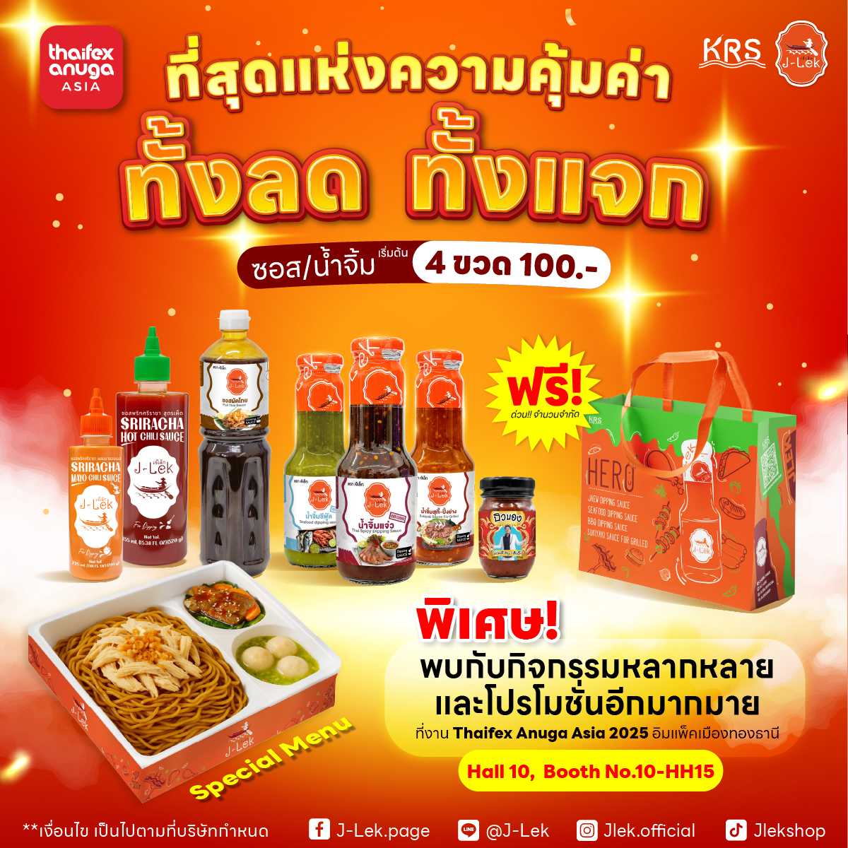 โปรโมชั่นงาน Thaifex2025
