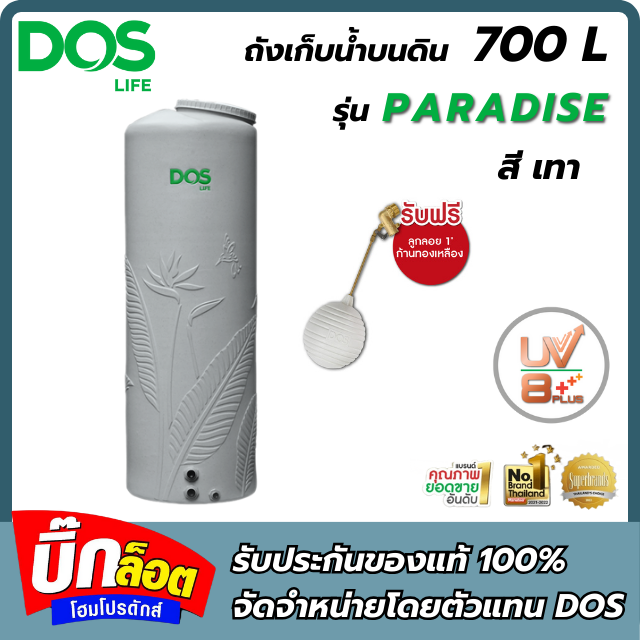 ถังเก็บน้ำ DOS PARADISE DURA FLEX NANO 700 ลิตร สี GRANITE GREY