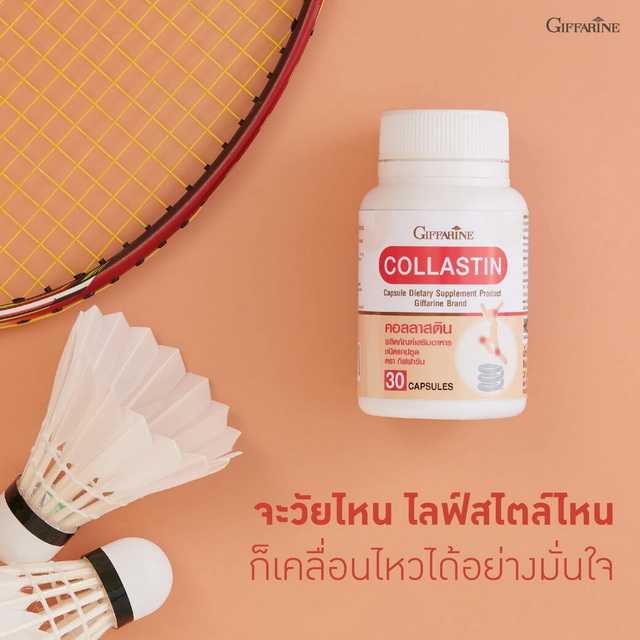 กิฟฟารีน คอลลาสติน Giffarine Collastin ผงเยื่อหุ้มเปลือกไข่ 300 มก.