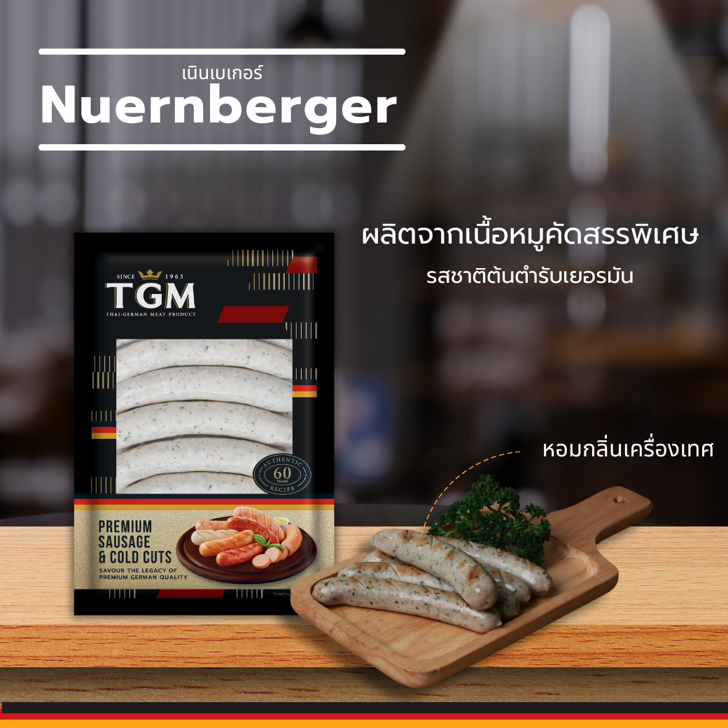 ไส้กรอกเนินเบเกอร์  (Nuernberger Sausage) 500 g
