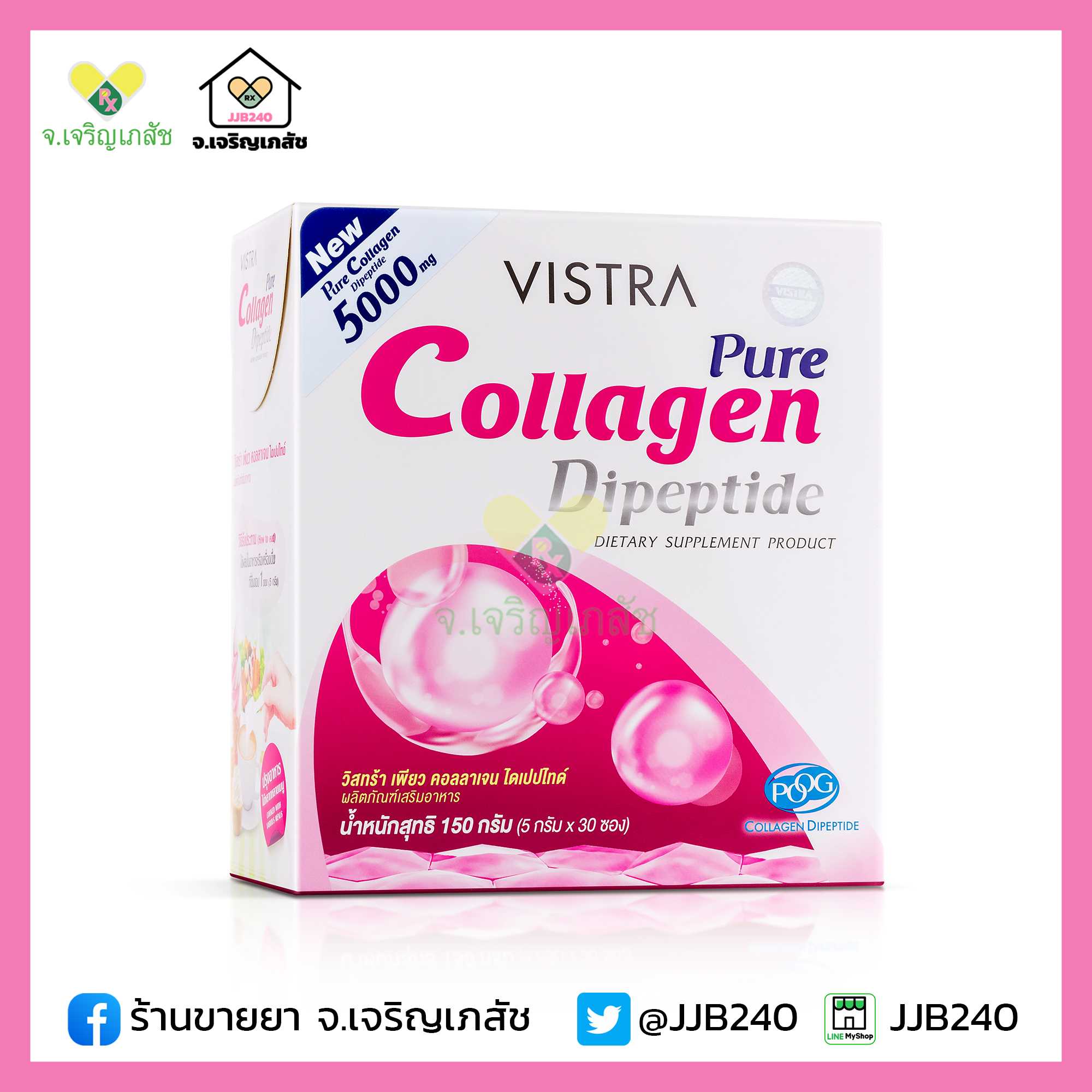 VISTRA PURE COLLAGEN DIPEPTIDE  5G X 30ซอง