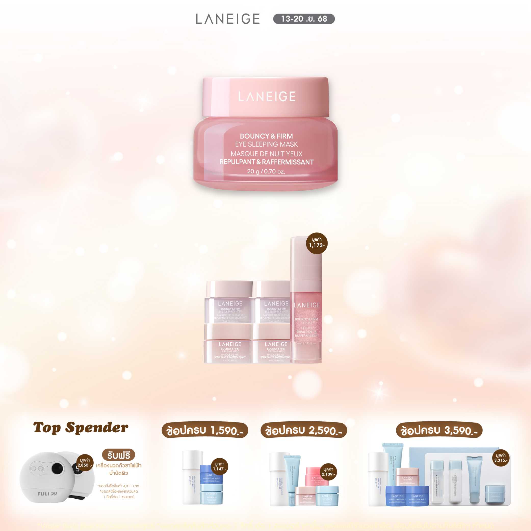 Bouncy & Firm Eye Sleeping Mask 20 g