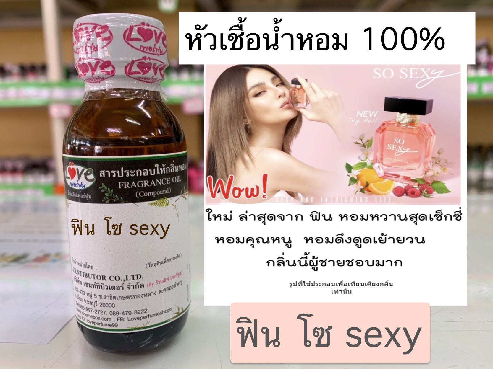 หัวเชื้อน้ำหอม ฟินโซ Sexy Fin