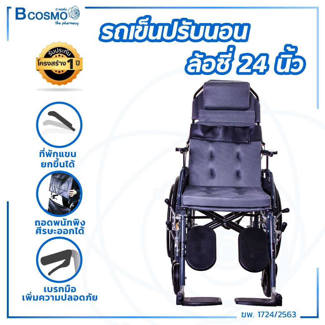 รถเข็นอะลูมิเนียมปรับนอน ล้อซี่ 24 นิ้ว สีเทา WC0306