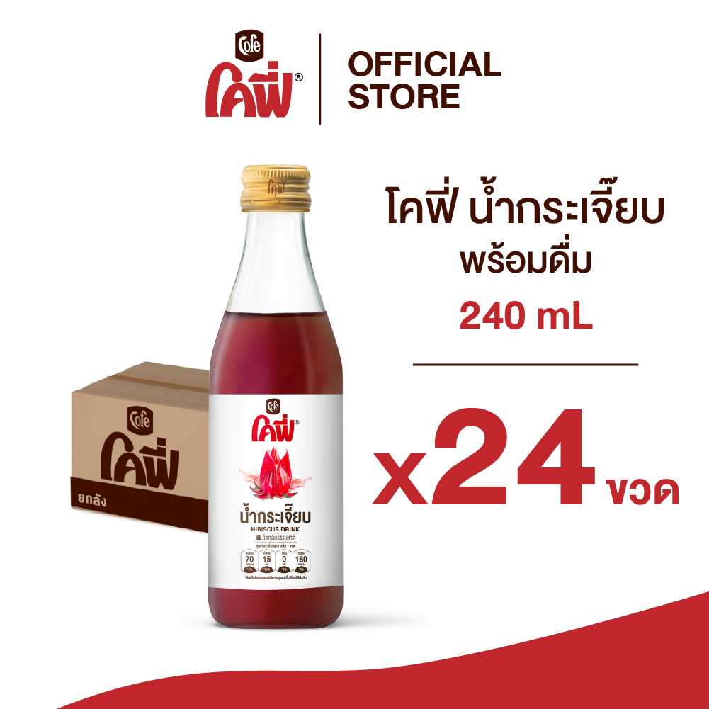 Cofe โคฟี่ น้ำกระเจี๊ยบ 240 มล. 24ขวด