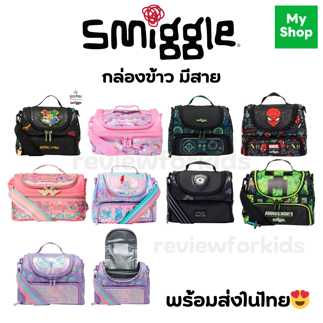 พร้อมส่งในไทย🎉 Smiggle LunchBox กล่องอาหาร กล่องข้าว มีสาย ของแท้💖