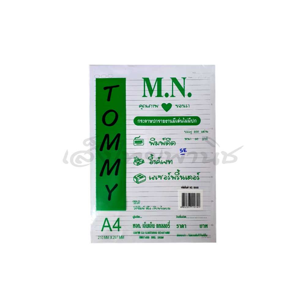 กระดาษรายงาน A4 200 แผ่น ตรา Tommy 60 แกรม มีเส้นบรรทัด