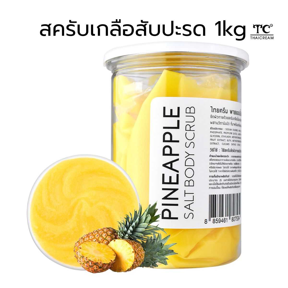 Thaicream Pineapple Salt body Scrub ไทยครีม เกลือสปาขัดผิว เกลือขัดผิว สับปะรด สปามือ สปาเท้า spa