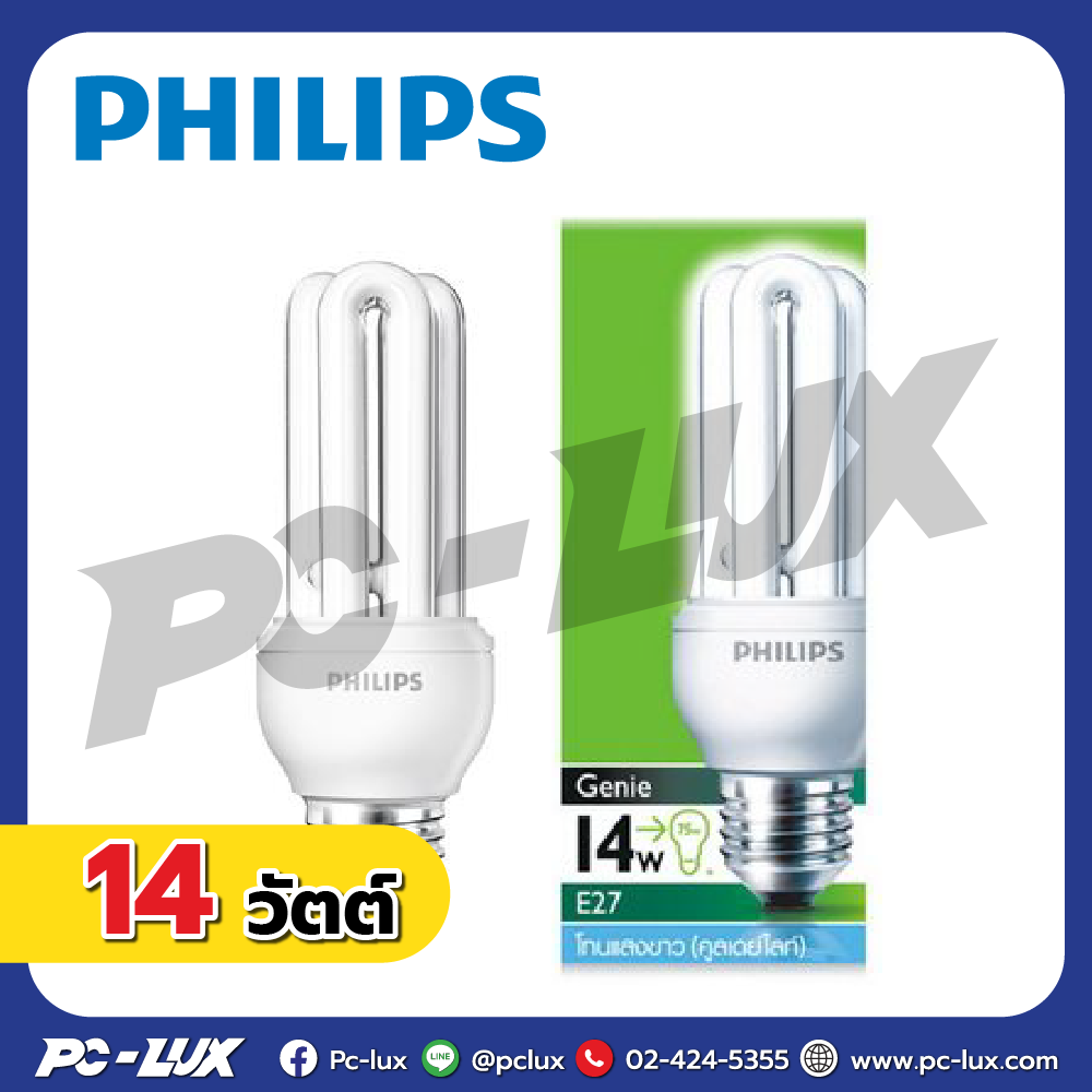 หลอดประหยัดไฟ PHILIPS GENIE 14W (COOL DAYLIGHT)