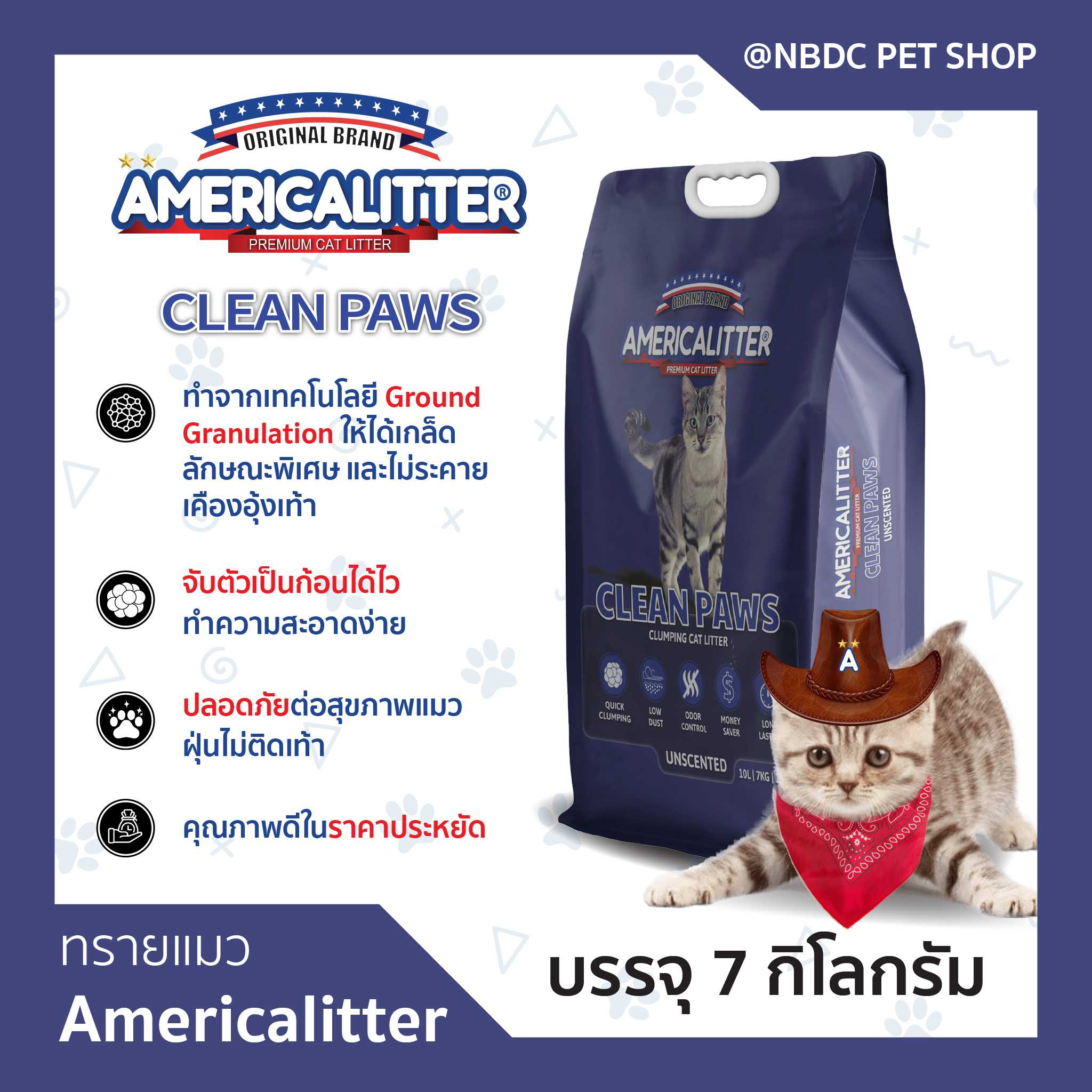 Americalitter ทรายแมวเกรดพรีเมียม จับตัวไว ไม่เจ็บอุ้งเท้า บรรจุ 7 kg