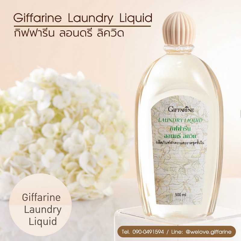 น้ำยาซักชุดชั้นใน กิฟฟารีน ลอนดรี ลิควิด Giffarine Laundry Liquid
