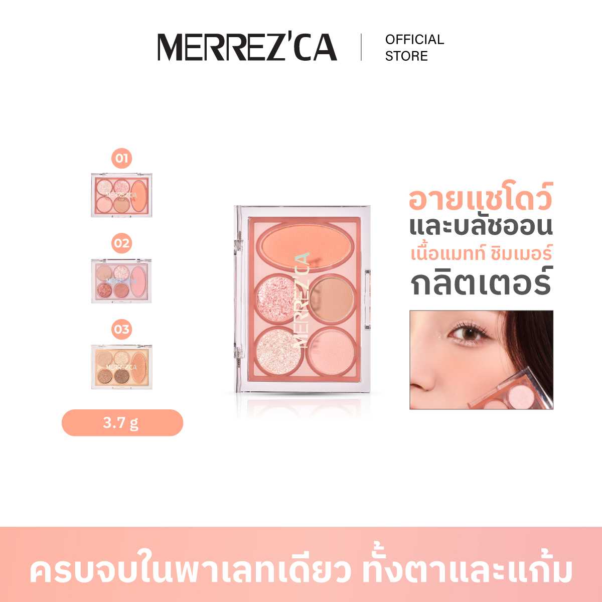 Merrezca Eye & Cheek Color Palette พาเลตตา 2in1 อายแชโดว์และบลัชออนในตลับเดียว