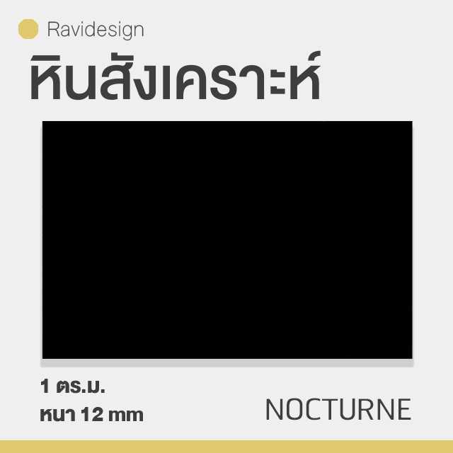 หินสังเคราะห์