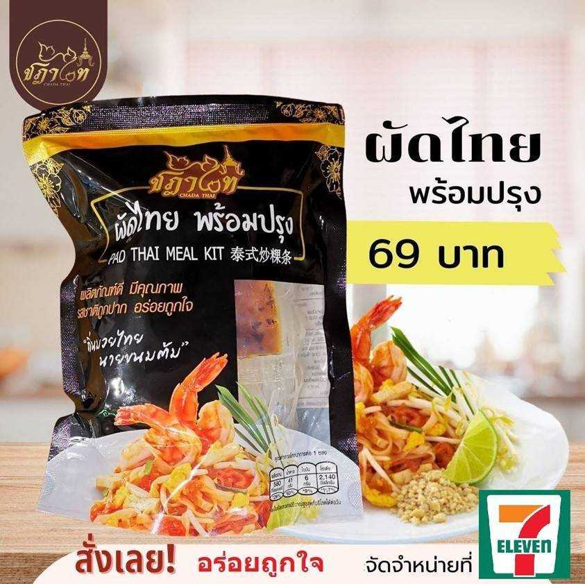 ผัดไทย พร้อมปรุง เสิร์ฟได้ 3 จาน ตราชฎาไทย ขนาด 200 กรัม มี อย. และ HALAL