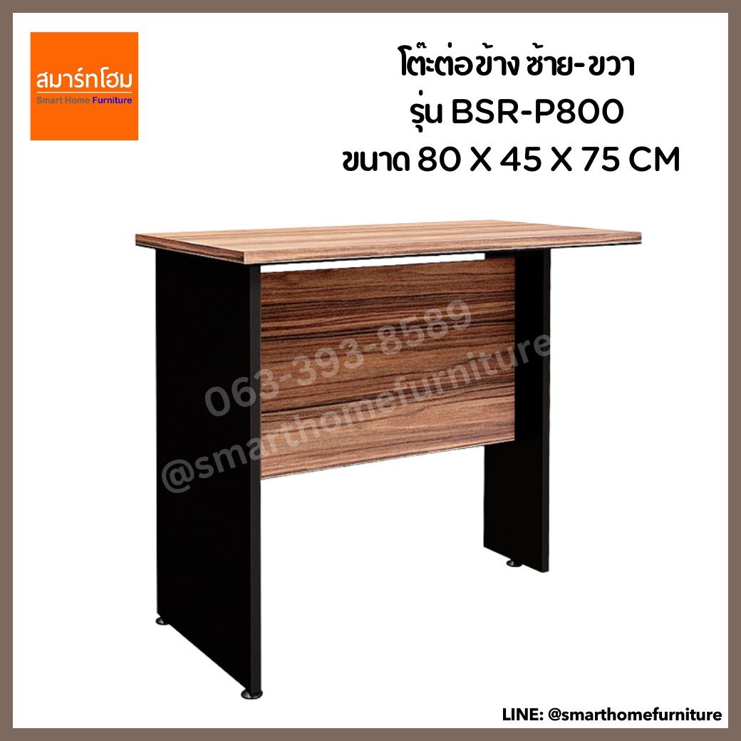 โต๊ะต่อข้าง ซ้าย-ขวา รุ่น BSR-P800 สี Walnut (B-WALNUT)