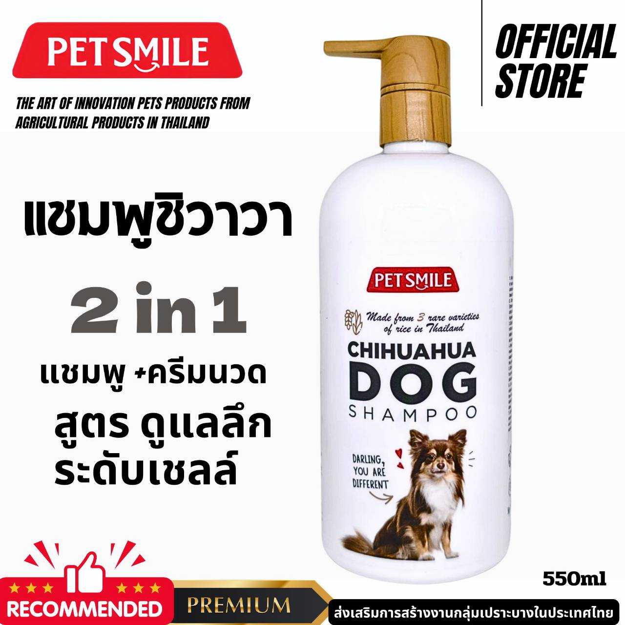 ‼️แชมพูฟื้นฟูผิวและขนสุนัข ชิวาวาPETSMILE‼️แชมพูออแกนิค แชมพูหมาหอมมาก โดยทีมสัตวแพทย์ 550ml.