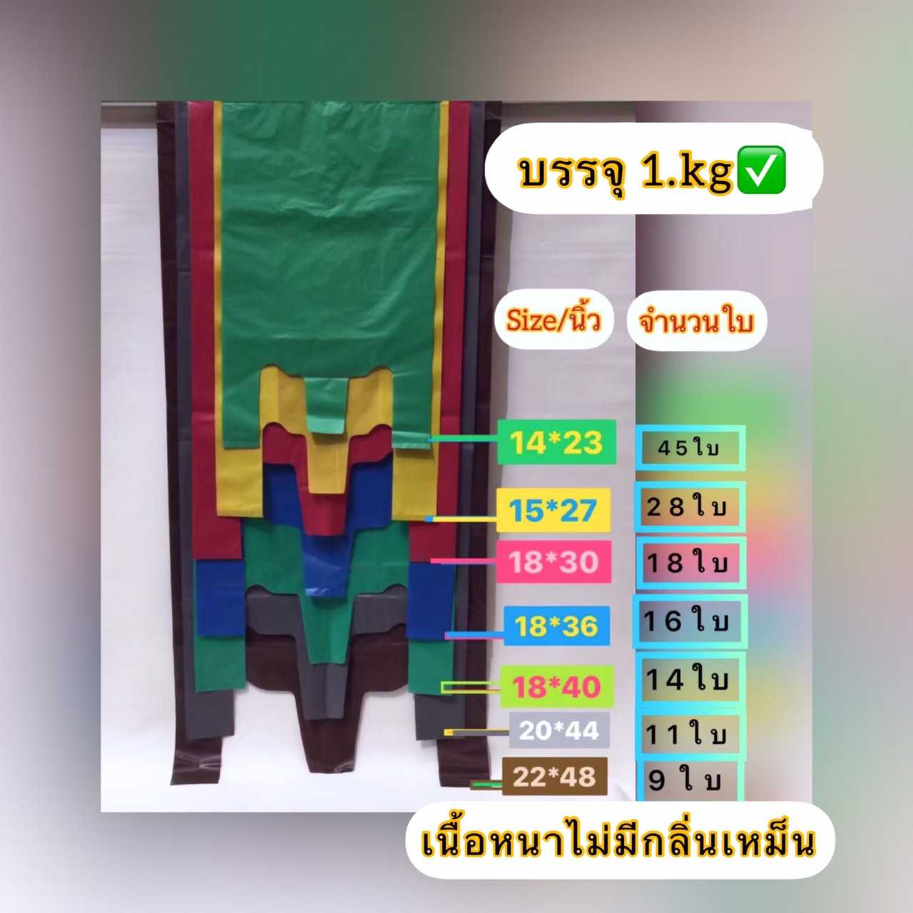 ถุงหูหิ้วสีพื้นคุณภาพดี ( บรรจุ1.kg )ถุงเกรดดีเนื้อเนียนเหนียว ไม่มีกลิ่นเหม็น