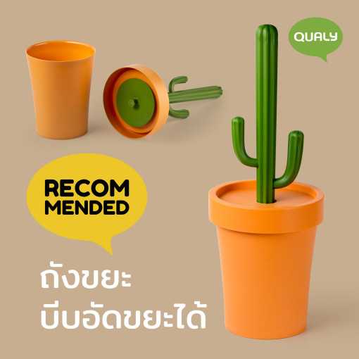 Cactrash Trash can, Bin ถังขยะ ดีไซน์ ต้นกระบองเพชร พร้อมฝาปิด Qualy(ควอลี่)