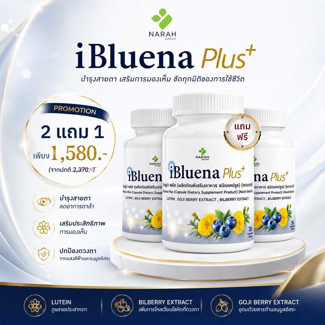 NARAH I BLUENA PLUS+ CAPSULE ซื้อ 2 แถม 1 “ป้องกัน + ฟื้นฟู + บำรุง” (30แคปซูล) ในกระปุกเดียว