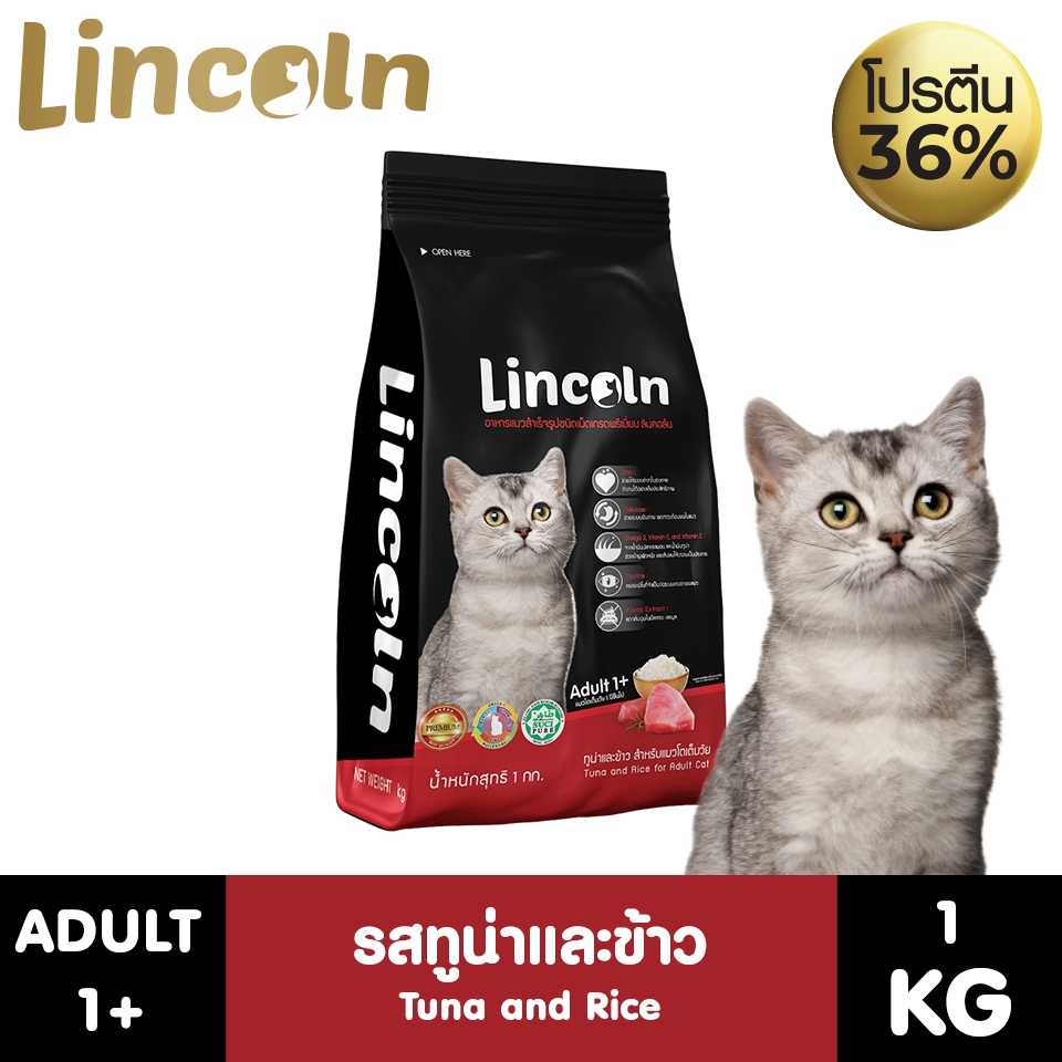 1 แถม 1 | Lincoln สูตรทูน่าและข้าวขนาด 1 KG