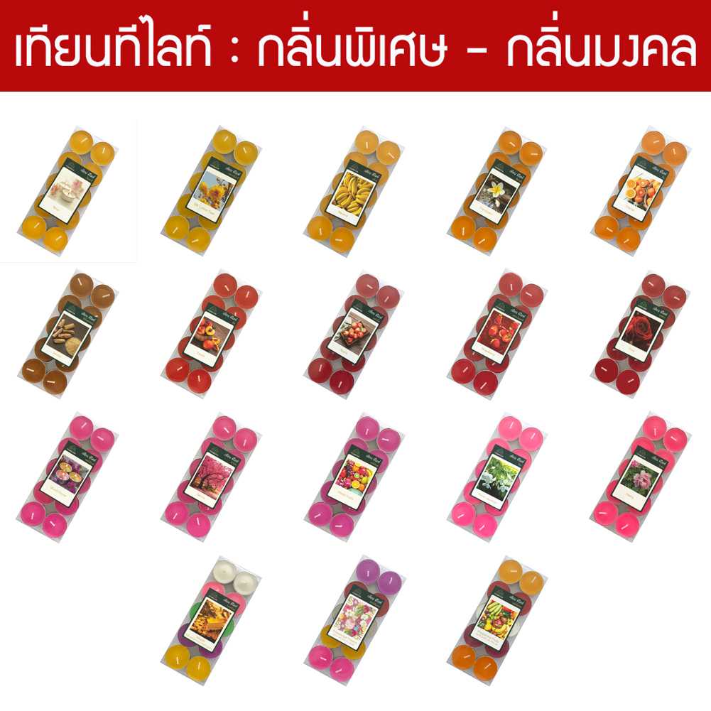 เทียน ทีไลท์ 18 กลิ่นมงคล เทียนหอม สำหรับ ไหว้พระ บูชาเทพ สปา อโรมา เทียนประจำวันเกิด