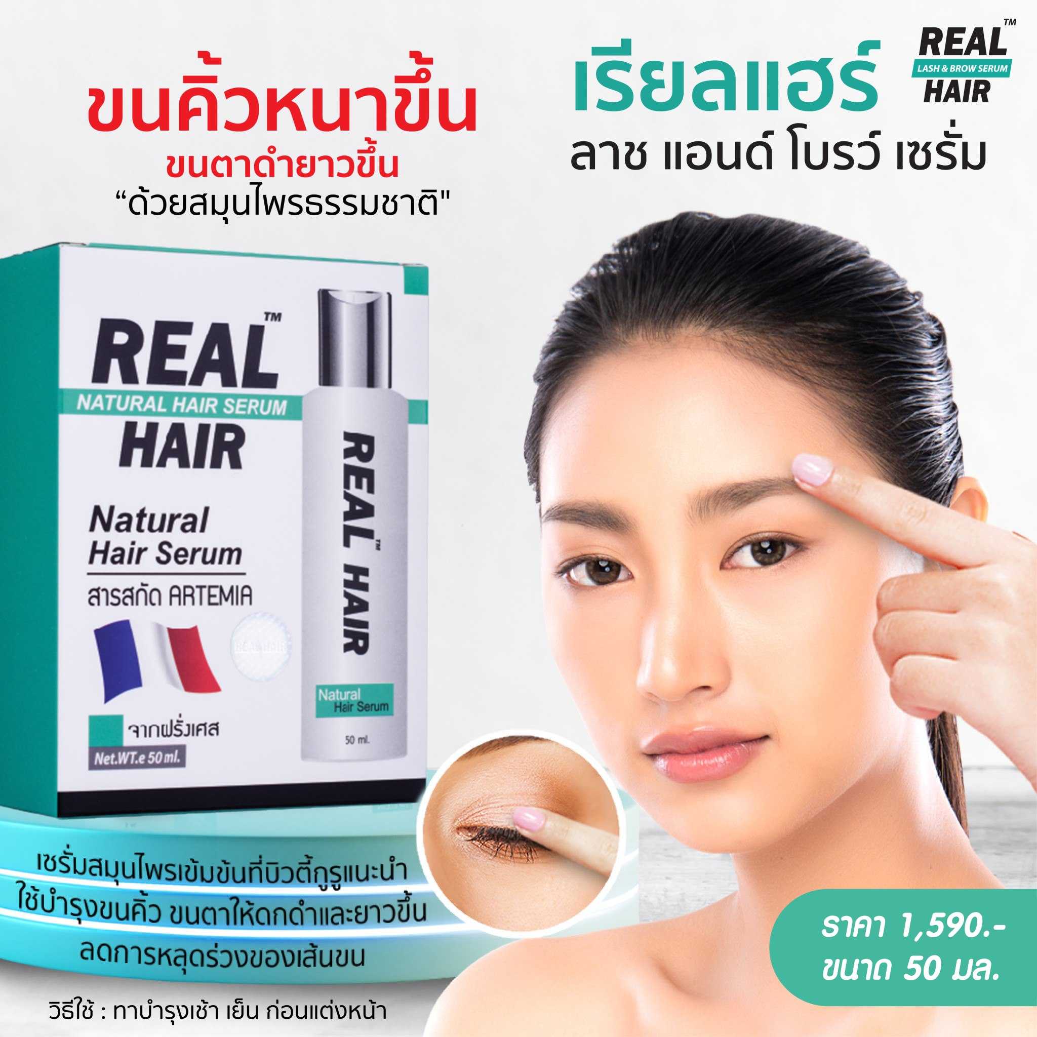 เรียลแฮร์ เซรั่มสูตรออริจินอล ขนาด 50 มล.