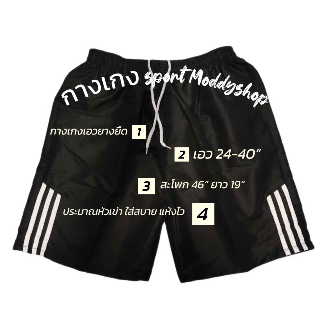 กางเกง sport 3แถบ สีดำยาว 19นิ้ว