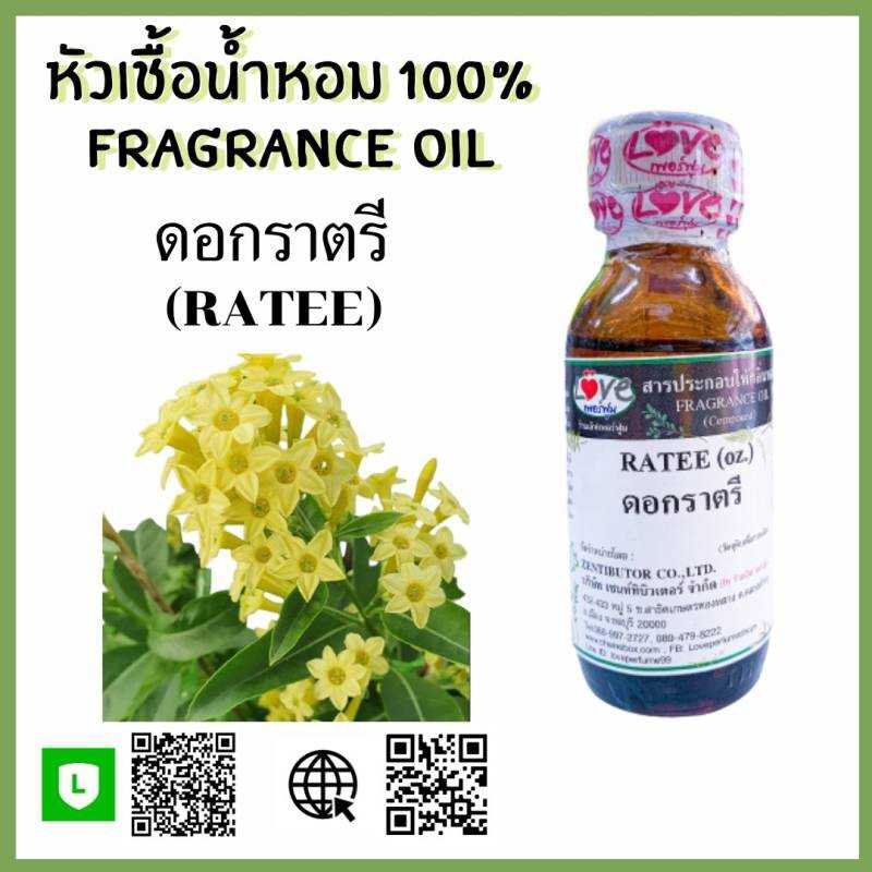 น้ำหอมกลิ่นดอกราตรี