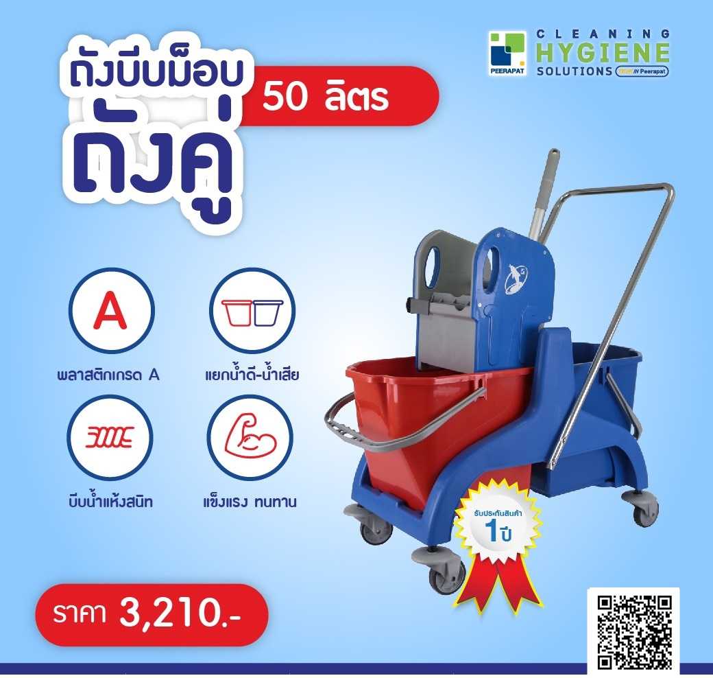 ถังบีบม็อบ 50 ลิตร แยกน้ำดี น้ำเสีย รับประกัน 1 ปี