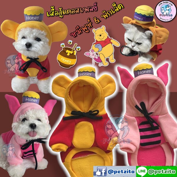 🇹🇭พร้อมส่ง🇹🇭 เสื้อฮู้ดคอสเพลย์ น่ารักสดใส สุดๆจ้า for pet เสื้อผ้าสัตว์เลี้ยง สุนัข หมา แมว