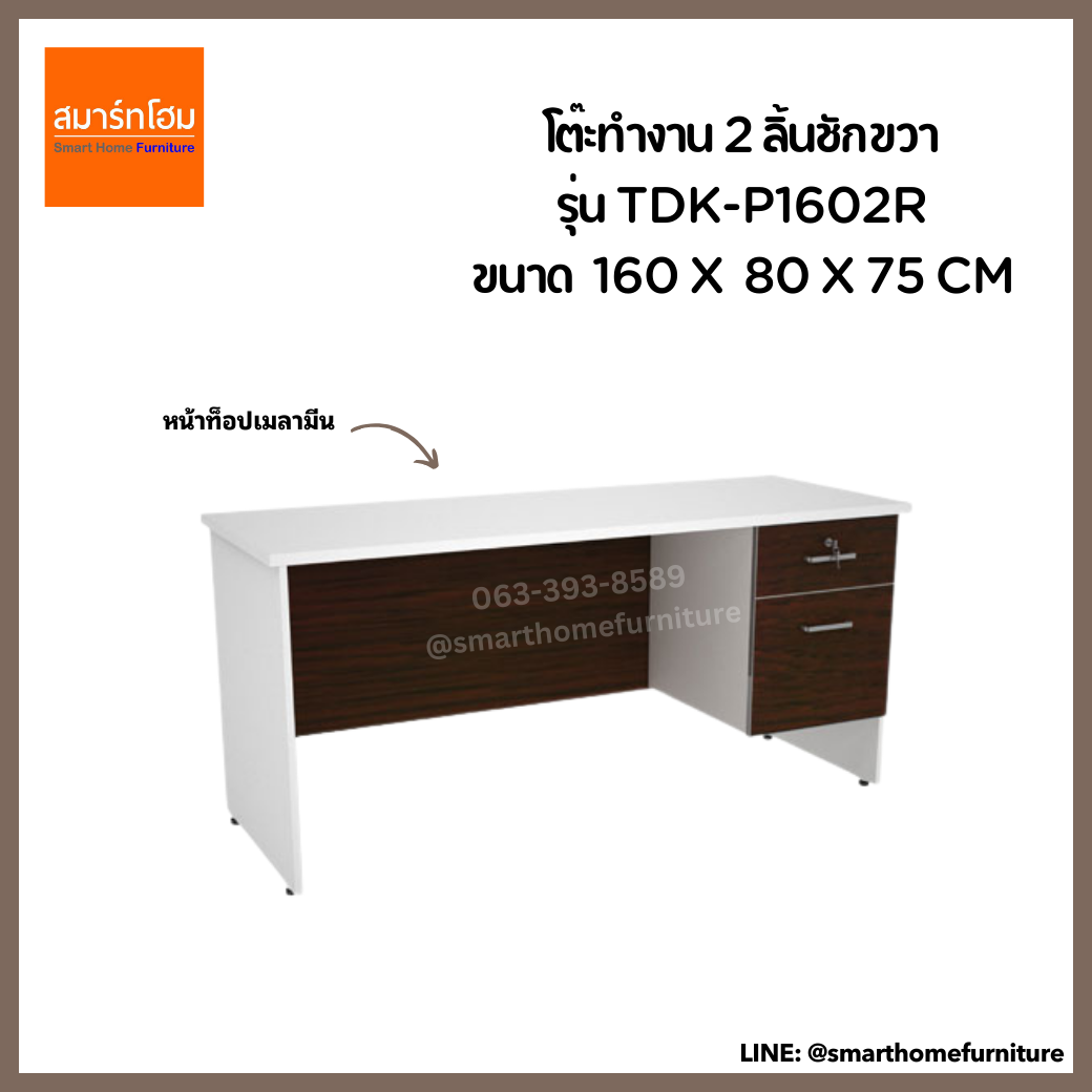 โต๊ะทำงาน 1.60 m. 2 (ลิ้นชักซ้าย-ขวา) รุ่น TDK-P1602 (MOTION)