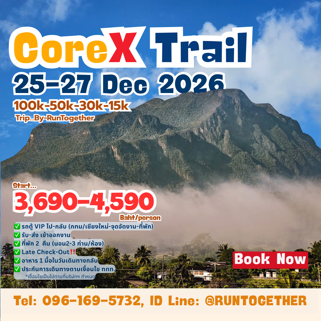ทริป… Core ULTRA TRAIL @CHIANGDAO (25-27 ธ.ค.69)