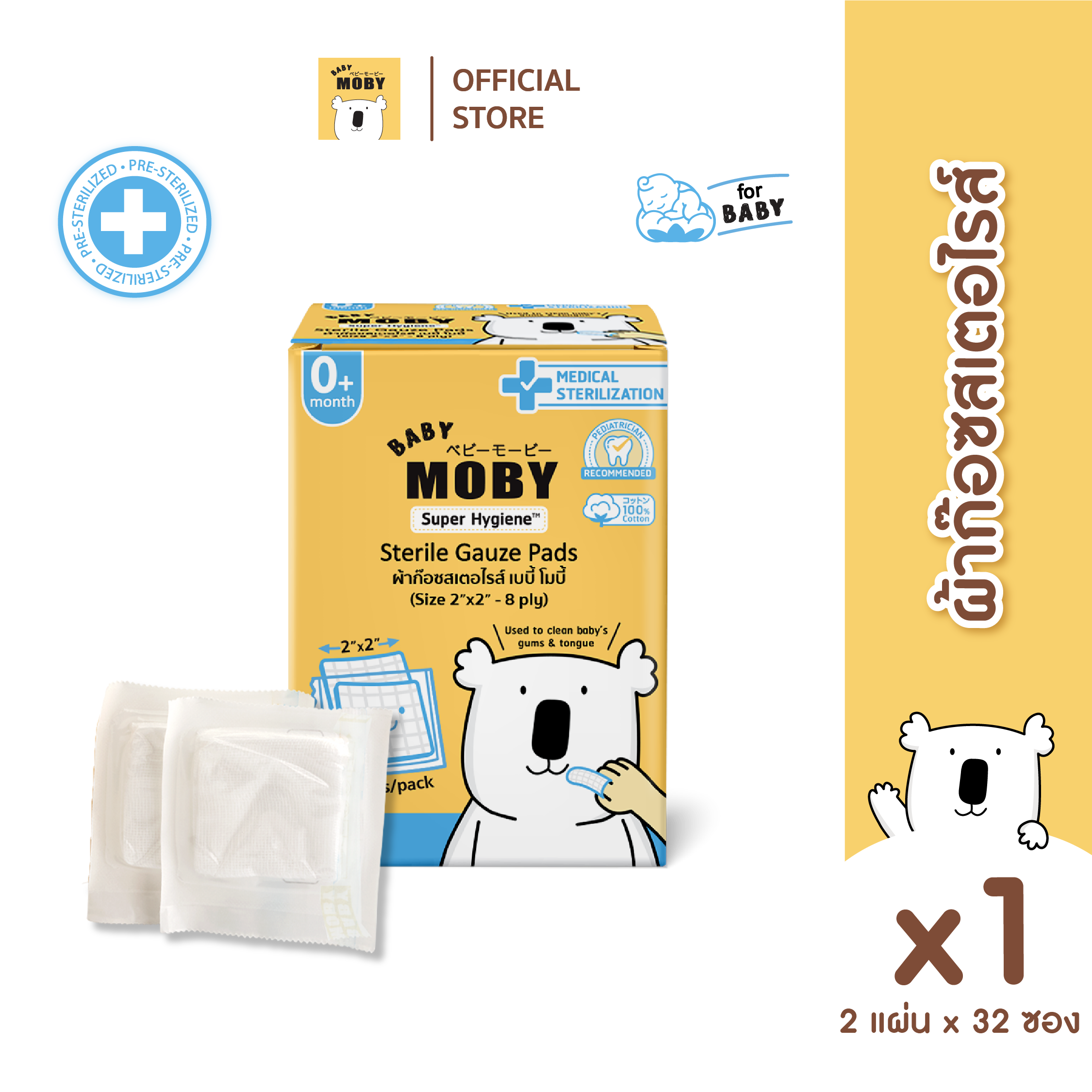 Baby Moby ผ้าก๊อซสเตอไรส์แบบกล่อง(32ชิ้น/กล่อง) (1 กล่อง)