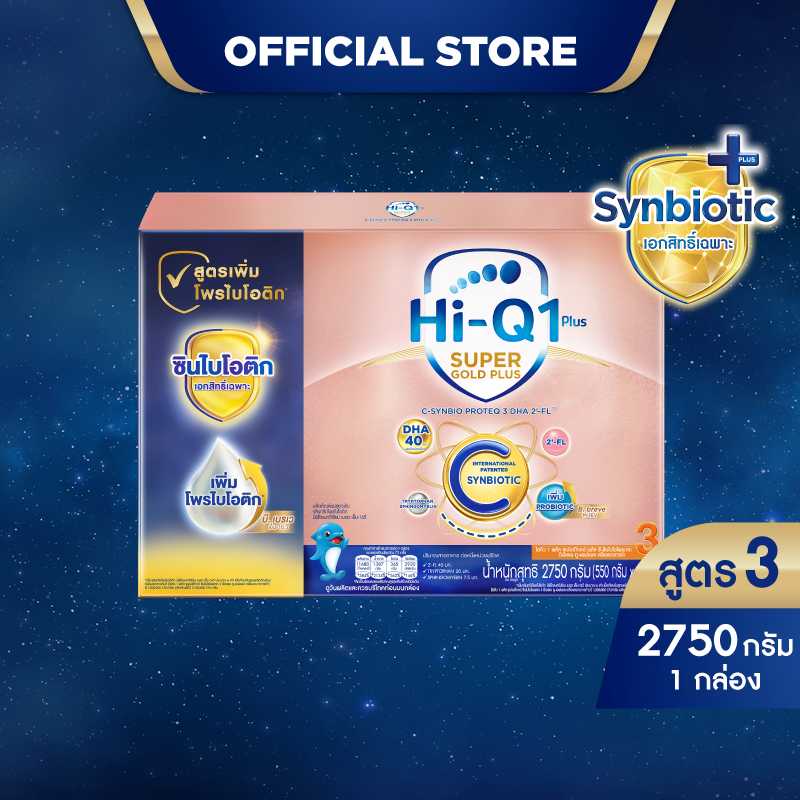 นมผง ไฮคิวสูตร3 ซูเปอร์โกลด์ พลัส ซี-ซินไบโอโพรเทก 2750 กรัม นมผงเด็ก 1 ปีขึ้นไปและทุกคนในครอบครัว